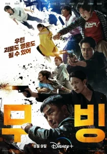 Перемещение (сериал 2023 – …)