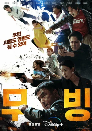 Перемещение (сериал 2023 – …)